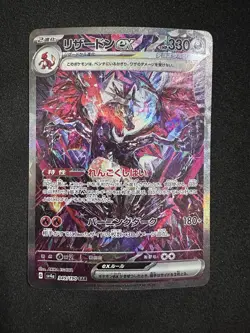Charizard ex SAR 349/190 SV4a Shiny Treasure Pokemon Card 2023 Japanese Rare NM - Image 1