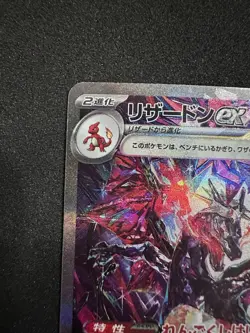 Charizard ex SAR 349/190 SV4a Shiny Treasure Pokemon Card 2023 Japanese Rare NM - Image 2