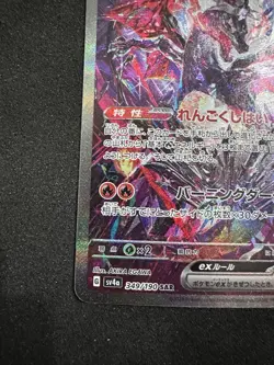 Charizard ex SAR 349/190 SV4a Shiny Treasure Pokemon Card 2023 Japanese Rare NM - Image 5