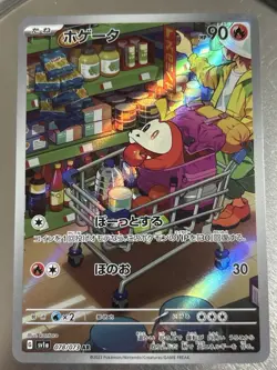 Fuecoco AR 078/073 sv1a - Triplet Beat HOLO Art Rare/JAPANESE Pokemon Card - Image 1