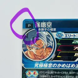 PUMS12-06 07 Goku Vegeta set SUPER DRAGON BALL HEROES Card Japanese 2022 - Image 5