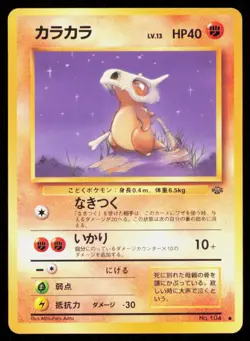 CUBONE NO. 104 JAPANESE VINTAGE JUNGLE POKEMON NM - Image 1