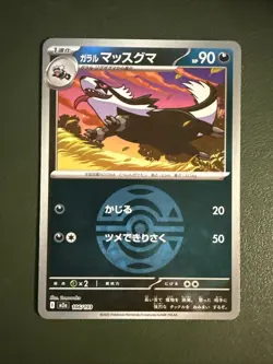 Galarian Linoone (Dusk Ball Foil) 106/193 M2a MEGA Dream ex - Pokemon Japanese - Image 1