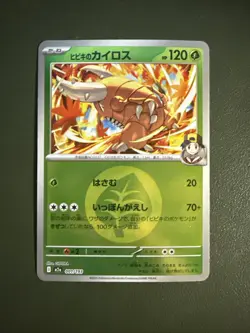 Ethan's Pinsir | 001/193 | m2a Mega Dream ex | Grass Energy | Japan Pokemon TCG - Image 1
