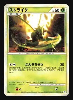 Pokemon Japanese Scyther Common Reviving Legends 005/080 Moderately Played - Image 1