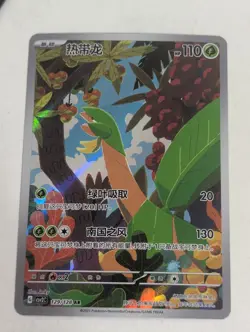 Tropius CSV2C 129/128 AR Full Art Holo Rare Pokemon Chinese Card Nm - Image 1
