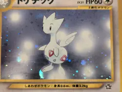 1997U 2000U Used Flaws Japanese Togetic No.176 Holo Pokemon Pocket Monster Card - Image 2