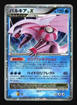 Pokemon Japanese Palkia LV.X Holo Palkia LV.X Deck DPBP#523 Moderately Played - Image 1