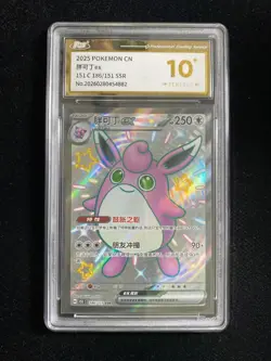 2025 Pokemon TCG S-Chinese 151C 186/151 SSR Clefable ex Holo PGS 10 LU57 - Image 1