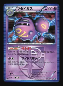 Pokemon Japanese Weezing Holo Rare Plasma Gale 031/070 Moderately Played - Image 1