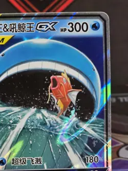 2023 Pokemon Chinese Tag Team Magikarp & Wailord GX #005/150 - Image 3