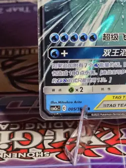 2023 Pokemon Chinese Tag Team Magikarp & Wailord GX #005/150 - Image 5