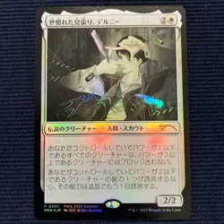 MTG Delney, Streetwise Lookout Foil P 0001 Exclusive PWS Japanese FS - Image 5