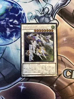 Yugioh Crystal Wing Synchro Dragon Ultimate SHVI-JP049 Japanese LP (WNU) - Image 1