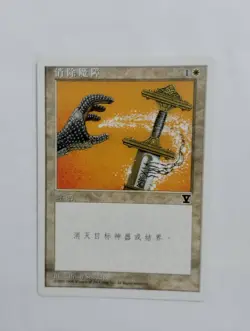 1 x MTG S-Chinese 5E Disenchant----N/M - Image 1