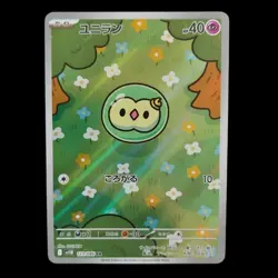 Solosis 123/086 sv11B Black Bolt 2025 Pokemon Japanese (US Seller) - Image 1