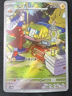 Charjabug AR 076/071 Cyber Judge Scarlet &Violet Pokemon Card Japan [Near Mint] - Image 3