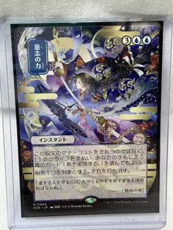 Force of Will - Japanese Alternate Art Secrets of Strixhaven MTG Non- Foil - Image 1