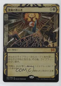 Demonic Tutor Japanese Foil Magic: Strixhaven Mystical Archive STA #027 - Image 1