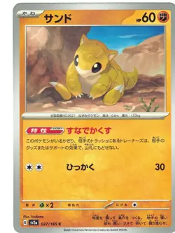 Pokemon Card 151 #027/165 Sandshrew (Japanese) - Image 1