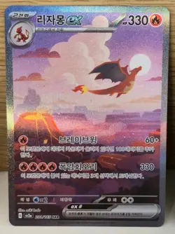 Charizard ex SAR 201/165 Charmander Charmeleon AR SET Pokemon Card 151 KRN NM - Image 2