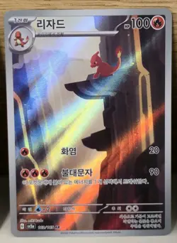 Charizard ex SAR 201/165 Charmander Charmeleon AR SET Pokemon Card 151 KRN NM - Image 3