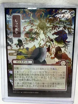 Return the Favor (JA) - Silver Scroll Foil Extended Art SOA-JA NM MTG 177 - Image 1