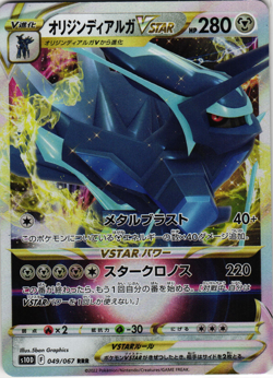 Origin Forme Dialga VSTAR 049/067 RRR s10D: Time Gazer Japanese Pokemon Card - Image 1