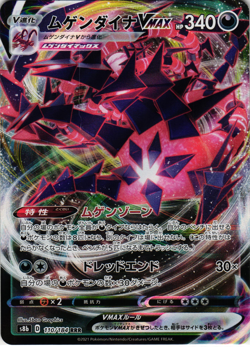 Eternatus VMAX 011/028 RRR SJ Japanese Pokemon Card - Image 1