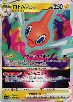Rotom VSTAR 002/006 SP6: Japanese VSTAR Special Set Pokemon Card - Image 1