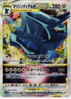 Origin Forme Dialga VSTAR 049/067 RRR s10D: Time Gazer Japanese Pokemon Card - Image 1