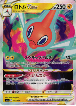 Rotom VSTAR 002/006 SP6: Japanese VSTAR Special Set Pokemon Card - Image 1