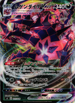 Eternatus VMAX 011/028 RRR SJ Japanese Pokemon Card - Image 1