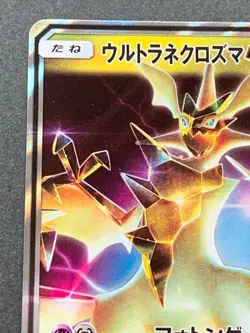 Pokemon card Ultra Necrozma GX 101/173RR Pokemon TCG Nintendo Japanese Holo Rare - Image 2