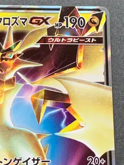 Pokemon card Ultra Necrozma GX 101/173RR Pokemon TCG Nintendo Japanese Holo Rare - Image 3