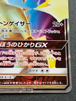 Pokemon card Ultra Necrozma GX 101/173RR Pokemon TCG Nintendo Japanese Holo Rare - Image 4