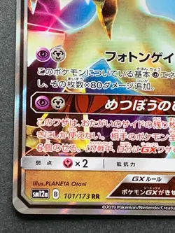 Pokemon card Ultra Necrozma GX 101/173RR Pokemon TCG Nintendo Japanese Holo Rare - Image 5