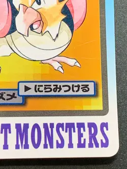 Spearow NO.021 Carddass Pokemon card Japanese BANDAI Nintendo VERY RARE - Image 4