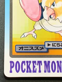 Spearow NO.021 Carddass Pokemon card Japanese BANDAI Nintendo VERY RARE - Image 5