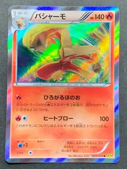 Pokemon card Blaziken 020/070 R 2014 Japanese Nintendo Pocket Monster Holo Rare - Image 1