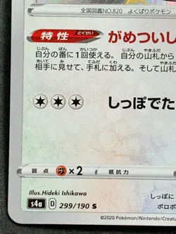 Greedent 299/190 S Pokemon card Holo Japanese NINTENDO RARE - Image 5