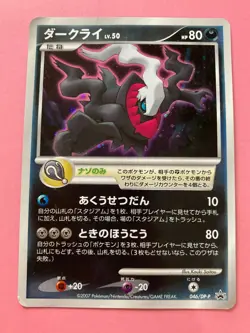Pokemon Darkrai Card 2007 Holo 10th Anniversary Movie Promo Japanese F/S - Image 1