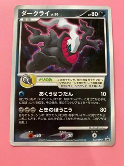 Pokemon Darkrai Card 2007 Holo 10th Anniversary Movie Promo Japanese F/S - Image 3
