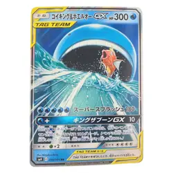 Pokemon Card Magikarp & Wailord GX Pokemon Card RR - Image 1