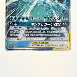 Pokemon Card Magikarp & Wailord GX Pokemon Card RR - Image 4