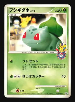 Pokemon Japanese Bulbasaur 10th Anniversary Promo 030/DPt-P Morii Lightly Played - Image 1