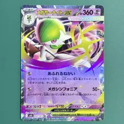 Mega Gardevoir ex RR 042/063 Mega Symphonia Pokemon Card Japanese Japan Import - Image 1