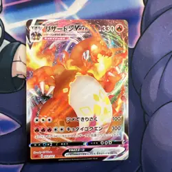Charizard VMAX 002/021 SC: Charizard Starter Set Vmax Holo (Japanese) - Image 1