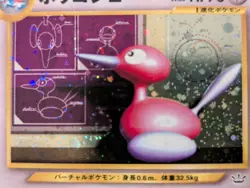 2000 Used Minor Flaws Japanese Porygon2 Holo No.233 Pokemon Pocket Monsters Card - Image 2