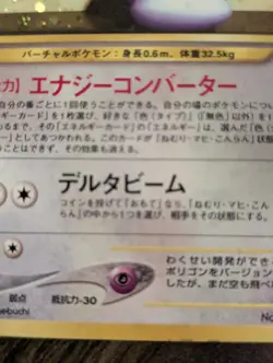 2000 Used Minor Flaws Japanese Porygon2 Holo No.233 Pokemon Pocket Monsters Card - Image 4